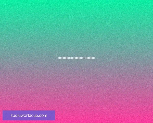 世界杯跟单策略全解析 玩转投注技巧提升收益 轻松把握赛事机会