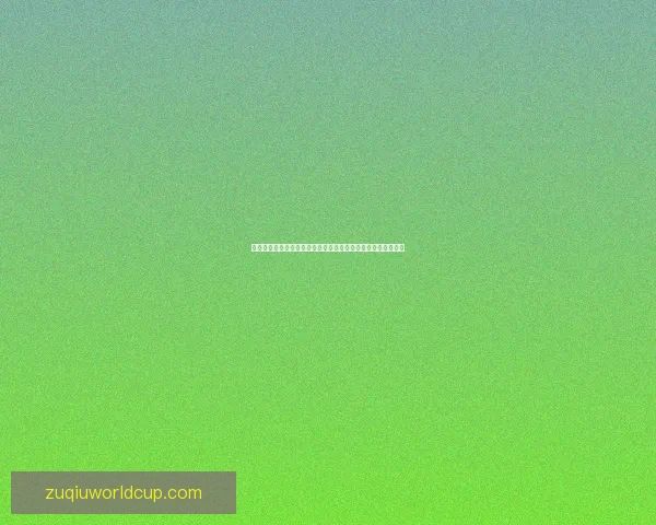 世界杯精彩赛事实时比分竞猜平台助你精准预测赛果与动态数据