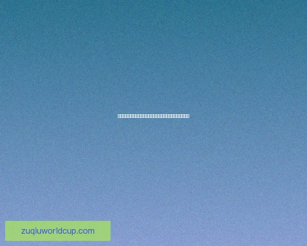 世界杯竞猜狂欢季豪礼回馈参与即享高额返水福利盛典等你来战