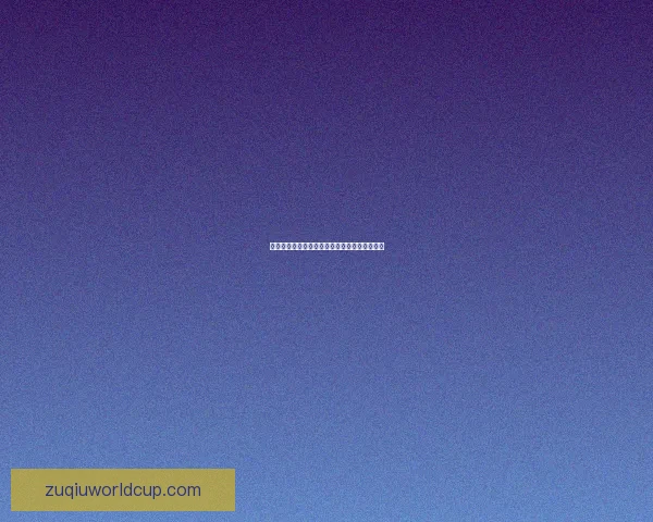 世界杯竞猜热门盘口深度解析与投注技巧全攻略