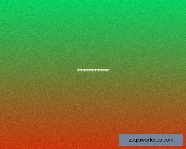 世界杯竞猜赛事大数据分析与胜负预测全面解读