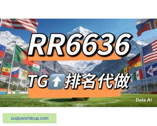 2026世界杯竞猜网站推荐大全助你轻松赢大奖最佳平台一网打尽
