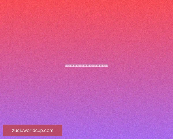 世界杯竞猜游戏推荐与玩法解析理性预测赛事结果提升胜率数据研判